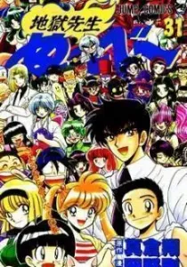 Jigoku Sensei Nube Manga cover