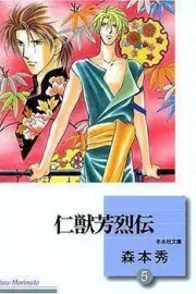 Jinjuu Houretsuden Manga cover
