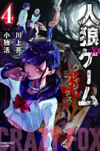 Jinrou Game: Crazy Fox Manga cover