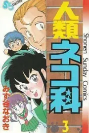 Jinrui Nekoka Manga cover