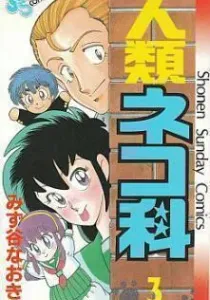 Jinrui Nekoka Manga cover