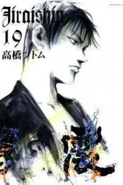 Jiraishin Manga cover