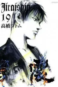 Jiraishin Manga cover