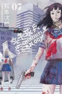 Joshikouhei Manga cover