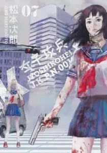 Joshikouhei Manga cover