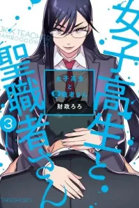 Joshikousei to Seishokusha-san Manga cover