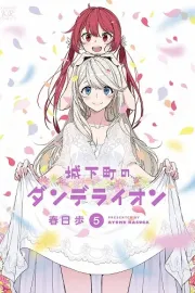 Joukamachi no Dandelion Manga cover