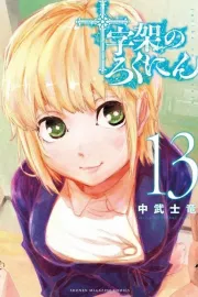 Juujika no Rokunin Manga cover