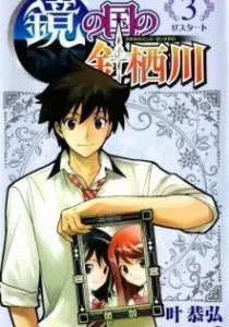 Kagami no Kuni no Harisugawa Manga cover