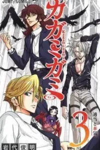 Kagamigami Manga cover