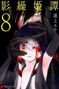 Kagekuri Kitan Manga cover