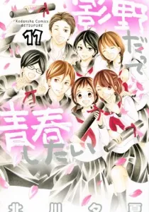 Kageno datte Seishun Shitai Manga cover