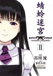 Kagerou Meikyuu Manga cover