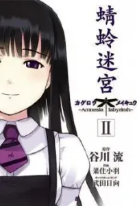 Kagerou Meikyuu Manga cover