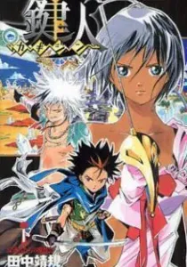Kagijin Manga cover