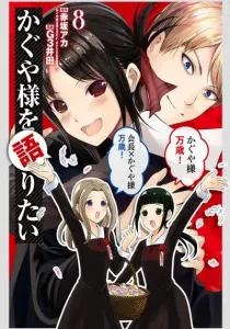Kaguya-sama wo Kataritai Manga cover