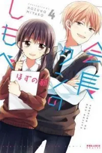 Kaichou-kun no Shimobe Manga cover