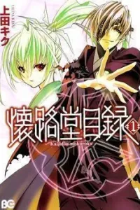 Kaijidou Mokuroku Manga cover