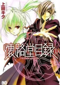 Kaijidou Mokuroku Manga cover