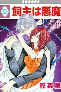 Kainushi wa Akuma Manga cover