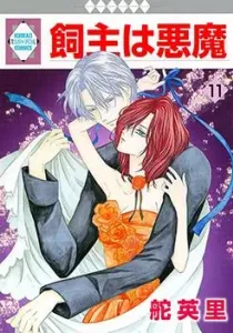 Kainushi wa Akuma Manga cover