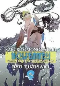 Kakuriyo Monogatari Manga cover