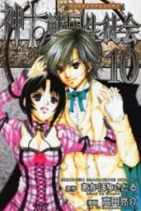 Kami to Sengoku Seitokai Manga cover