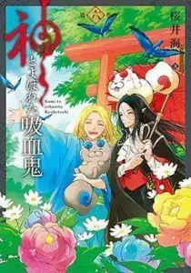 Kami to Yobareta Kyuuketsuki Manga cover