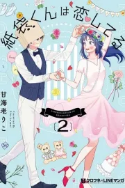 Kamibukuro-kun wa Koishiteru Manga cover