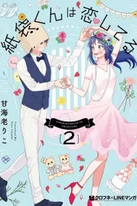 Kamibukuro-kun wa Koishiteru Manga cover