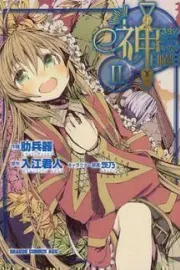 Kamisama no Inai Nichiyoubi Manga cover
