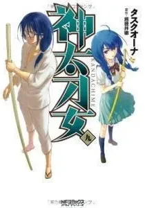 Kandachime Manga cover
