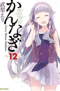 Kannagi Manga cover