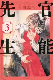 Kannou Sensei Manga cover