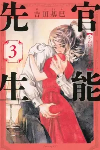 Kannou Sensei Manga cover