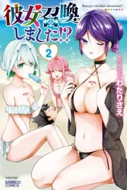 Kanojo Shoukan shimashita!? Manga cover