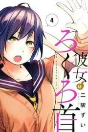 Kanojo wa Rokurokubi Manga cover