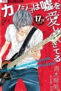Kanojo wa Uso wo Aishisugiteru Manga cover