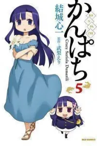 Kanpachi Manga cover
