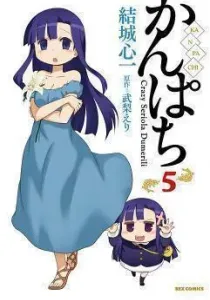 Kanpachi Manga cover