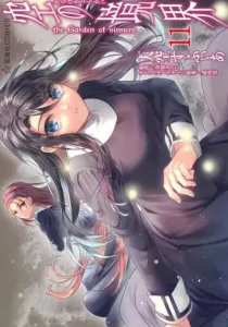 Kara no Kyoukai: The Garden of Sinners Manga cover