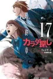 Karadasagashi Manga cover