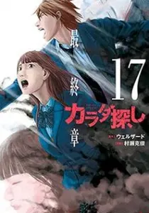 Karadasagashi Manga cover