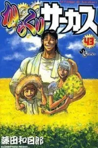 Karakuri Circus Manga cover