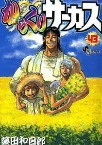 Karakuri Circus Manga cover