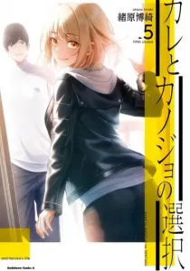 Kare to Kanojo no Sentaku Manga cover