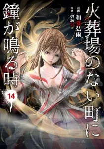 Kasouba no Nai Machi ni Kane ga Naru Toki Manga cover
