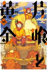 Katabami to Ougon Manga cover