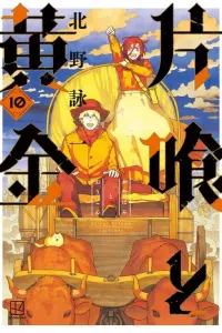 Katabami to Ougon Manga cover