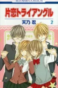 Katakoi Triangle Manga cover